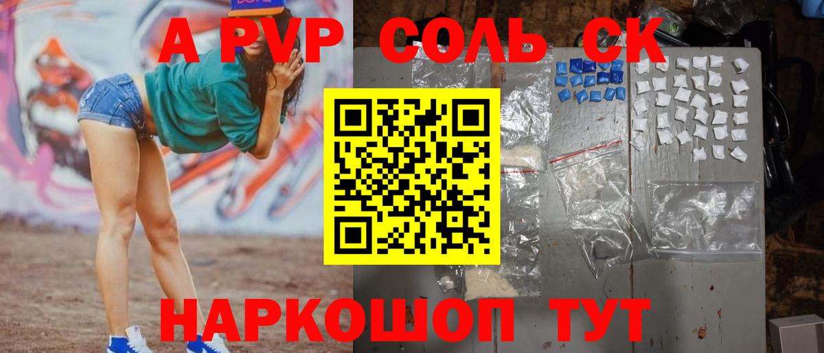A-PVP мука Феодосия