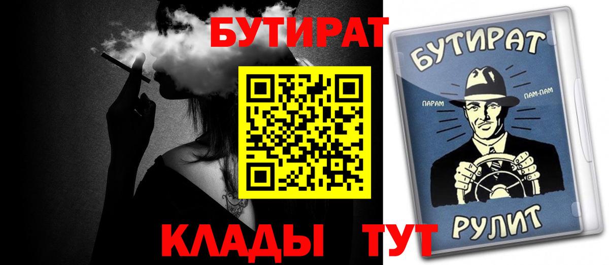 БУТИРАТ BDO  Бутират  Феодосия  Вход с VPN 