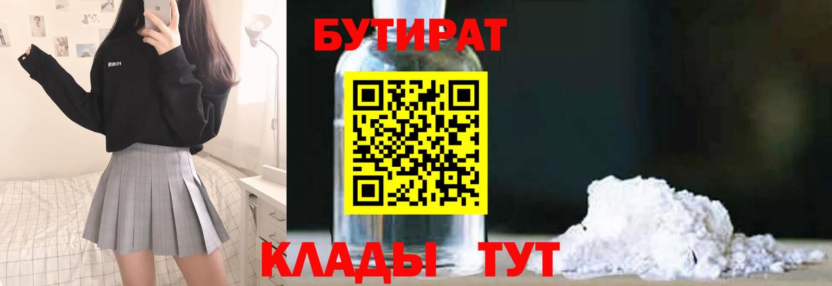 БУТИРАТ бутандиол Феодосия
