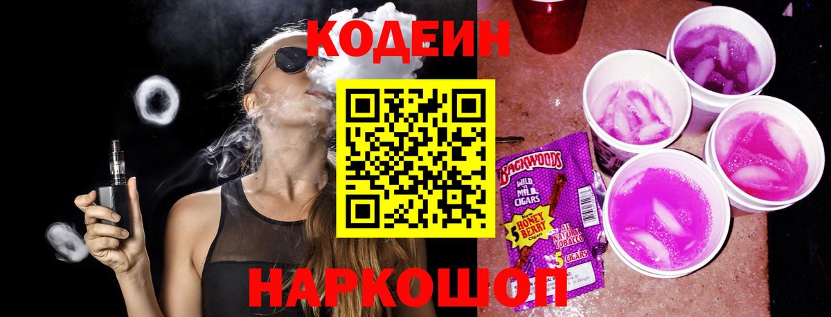 Кодеин Purple Drank  Кодеин Purple Drank  Феодосия  Вход с VPN 