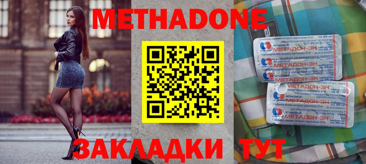Феодосия  МЕТАДОН белоснежный  Вход с VPN  Метадон мёд 